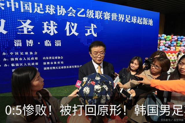 0:5惨败！被打回原形！韩国男足状态低迷被打爆，太极虎变成纸老虎